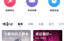快剪輯怎么添加字幕 快剪輯視頻添加字幕教程