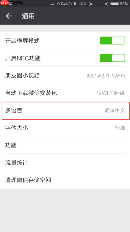 wechat怎么切换成微信 wechat切换成微信方法介绍