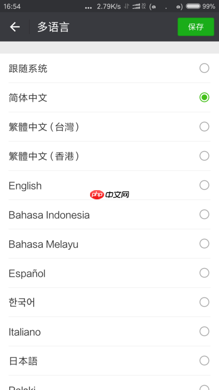 wechat怎么切换成微信 wechat切换成微信方法介绍
