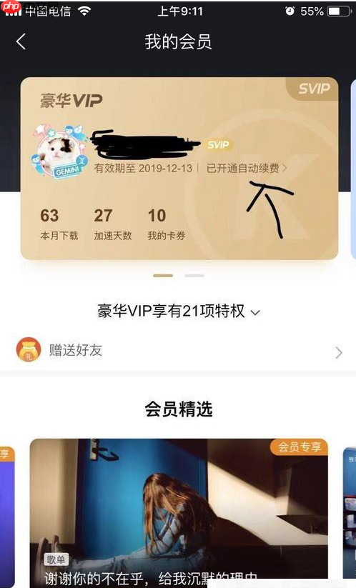 酷狗音乐如何取消vip自动续费 酷狗音乐取消vip自动续费教程