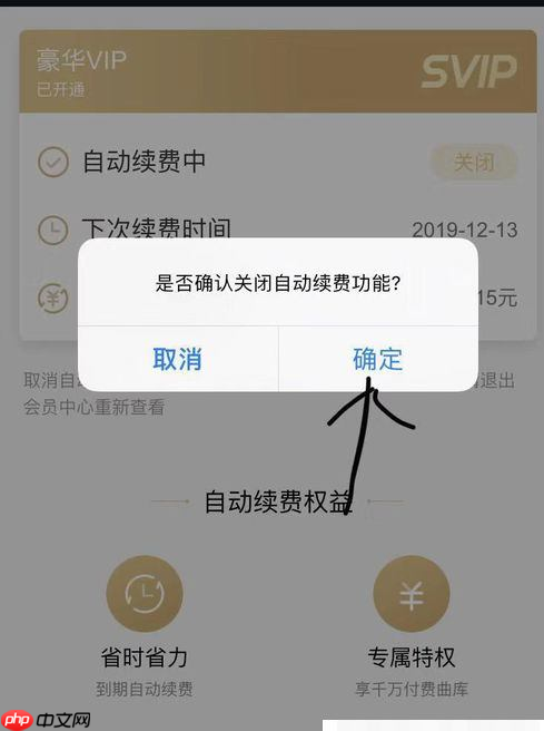 酷狗音乐如何取消vip自动续费 酷狗音乐取消vip自动续费教程