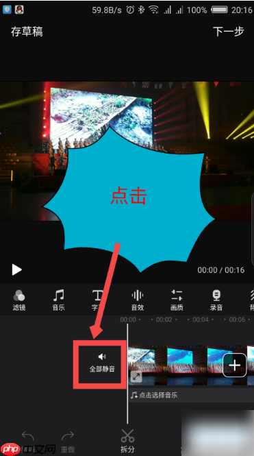 快剪辑如何去掉原视频声音 快剪辑去掉原视频声音方法介绍