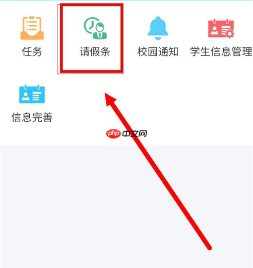 易班app怎么请假 请假申请提交流程