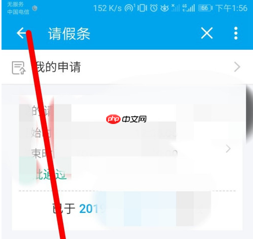 易班app怎么请假 请假申请提交流程