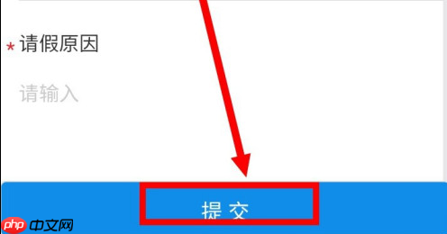 易班app怎么请假 请假申请提交流程