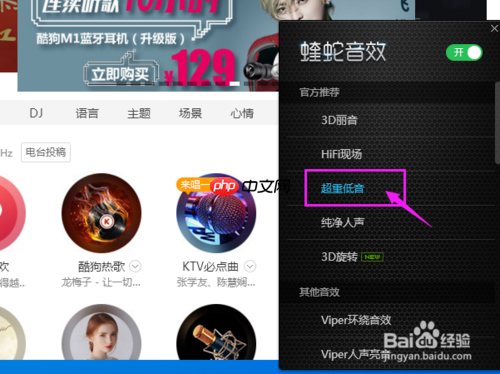 DJ多多怎么设置音效 DJ多多设置音效方法