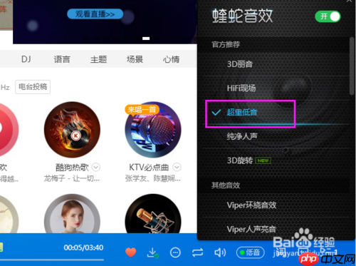 DJ多多怎么设置音效 DJ多多设置音效方法