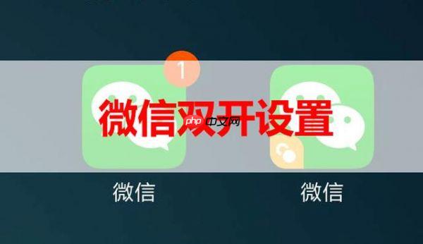 微信分身苹果手机上面怎么弄 微信分身如何设置