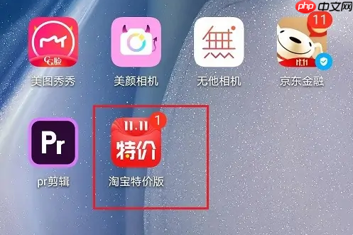 特价版淘宝怎么搜运单号查询 淘特app查看快递单号教程