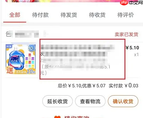 特价版淘宝怎么搜运单号查询 淘特app查看快递单号教程