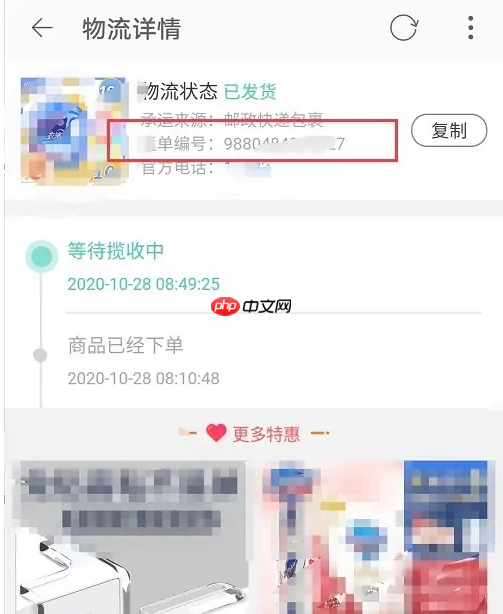 特价版淘宝怎么搜运单号查询 淘特app查看快递单号教程