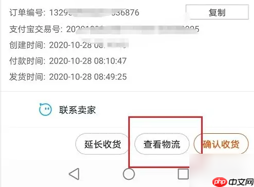 特价版淘宝怎么搜运单号查询 淘特app查看快递单号教程