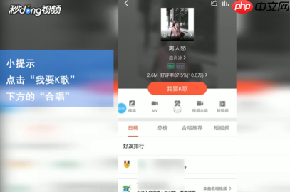 全民k歌怎么合唱 全民k歌如何合唱