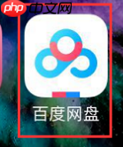 百度网盘怎么下载到手机里 百度网盘下载到手机里方法