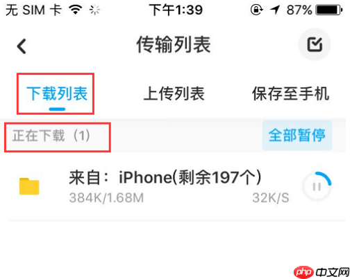 百度网盘怎么下载到手机里 百度网盘下载到手机里方法