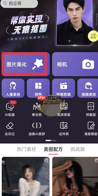 美图秀秀旋转图片方法 具体操作步骤