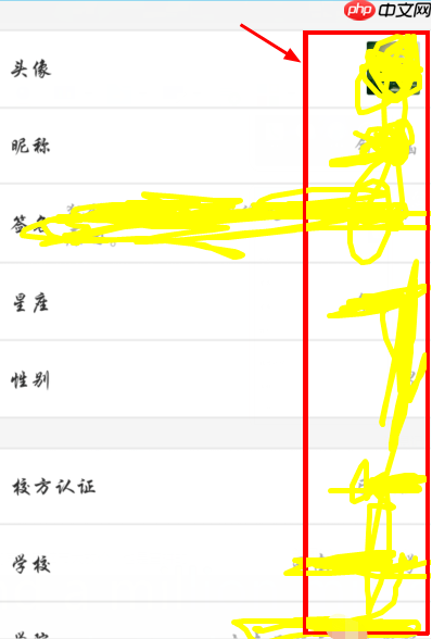 易班怎么修改学校认证 易班修改学校认证方法