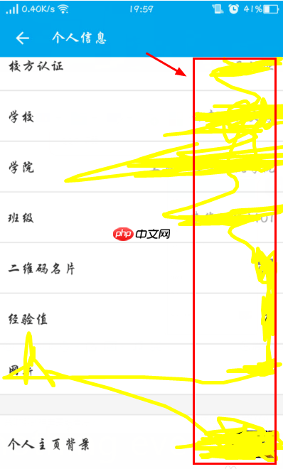 易班怎么修改学校认证 易班修改学校认证方法