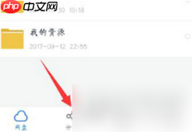 百度网盘怎么加好友 百度网盘加好友方法介绍