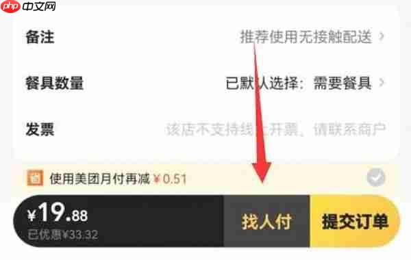 美团外卖如何代付 美团外卖代付教程