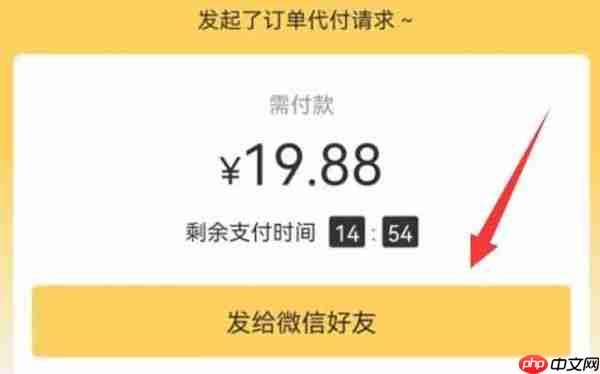 美团外卖如何代付 美团外卖代付教程