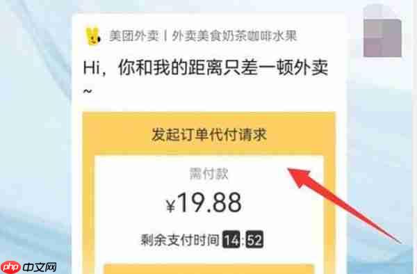 美团外卖如何代付 美团外卖代付教程