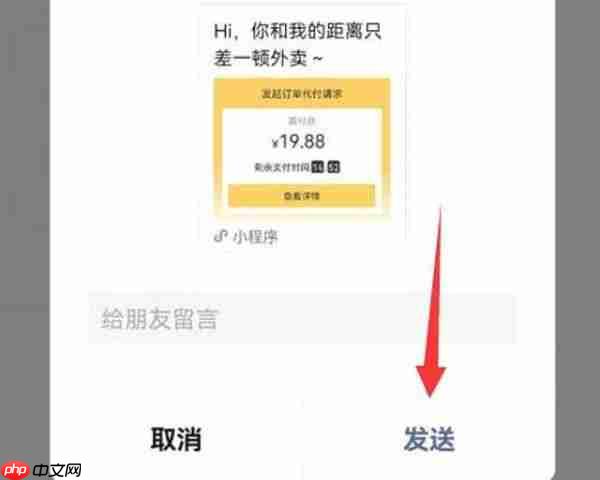 美团外卖如何代付 美团外卖代付教程