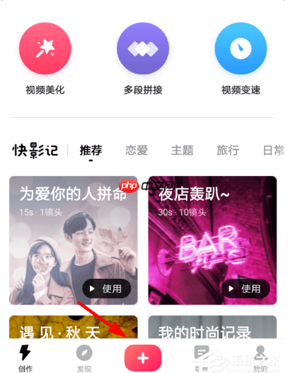 快剪辑app快剪辑怎么改变视频尺寸的方法