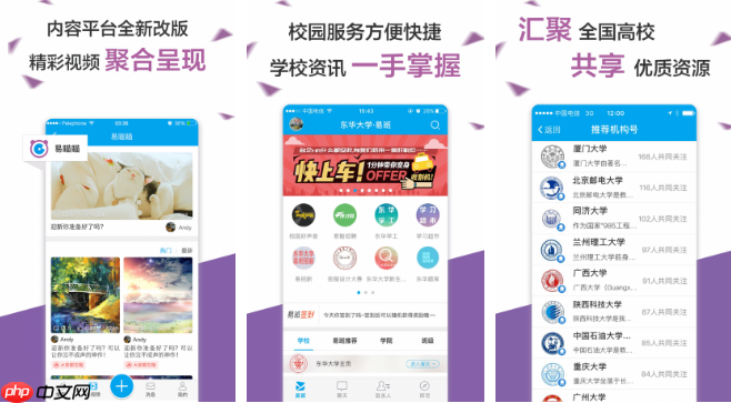 易班app如何创建活动 操作方法介绍