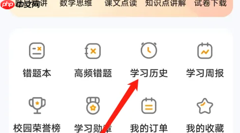 小猿口算扫一扫秒出答案怎么查询 小猿口算查看学习历史教程