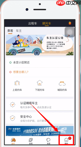 嘀嗒出行怎么取消订单顺风车 嘀嗒顺风车怎么取消订单