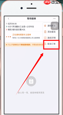 嘀嗒出行怎么取消订单顺风车 嘀嗒顺风车怎么取消订单