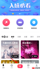 快剪辑怎么添加音乐 快剪辑添加音乐方法介绍