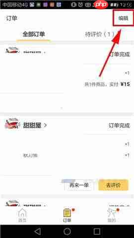 美团外卖如何删除订单  订单记录删除方法