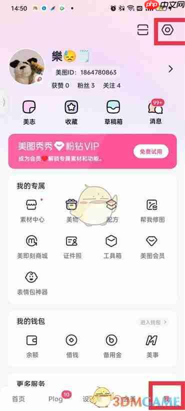 美图秀秀怎么不让别人保存我的图片设置 具体介绍