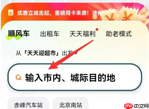 嘀嗒顺风车如何看到对方的行程 嘀嗒出行看车主发布的行程方法