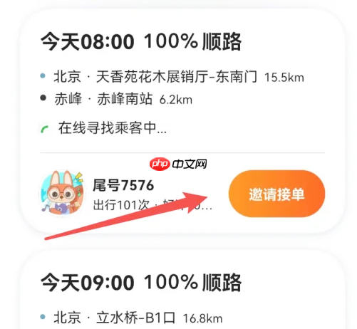 嘀嗒顺风车如何看到对方的行程 嘀嗒出行看车主发布的行程方法