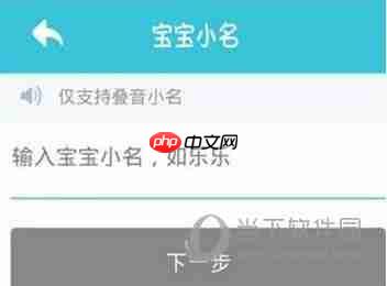 小伴龙宝宝小名怎么设置 宝宝专属的早教老师