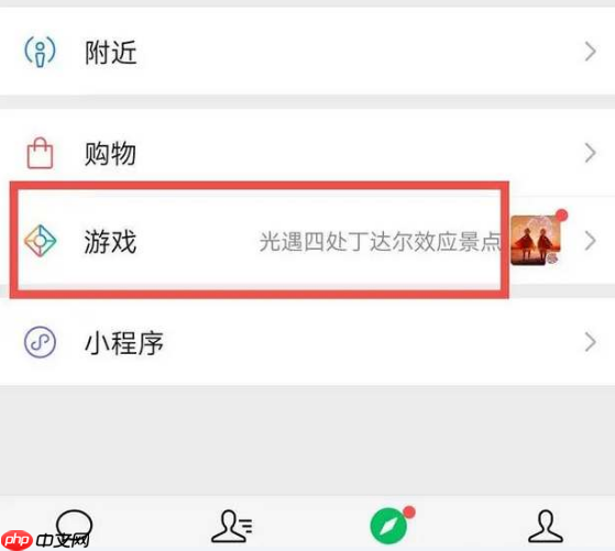微信游戏圈功能在哪关闭 微信关闭游戏圈操作步骤介绍