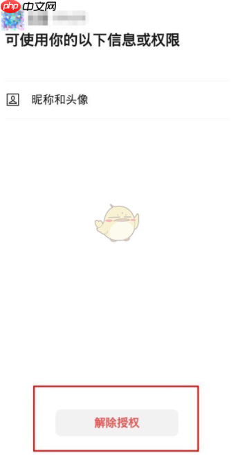 微信授权管理怎么设置 微信授权管理设置方法