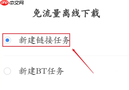 百度网盘app怎么下载磁力文件 百度网盘app下载磁力文件教程