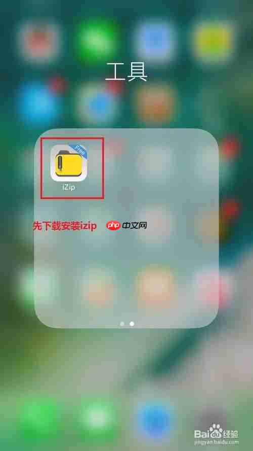 手机百度云怎么解压文件 手机百度云解压文件教程