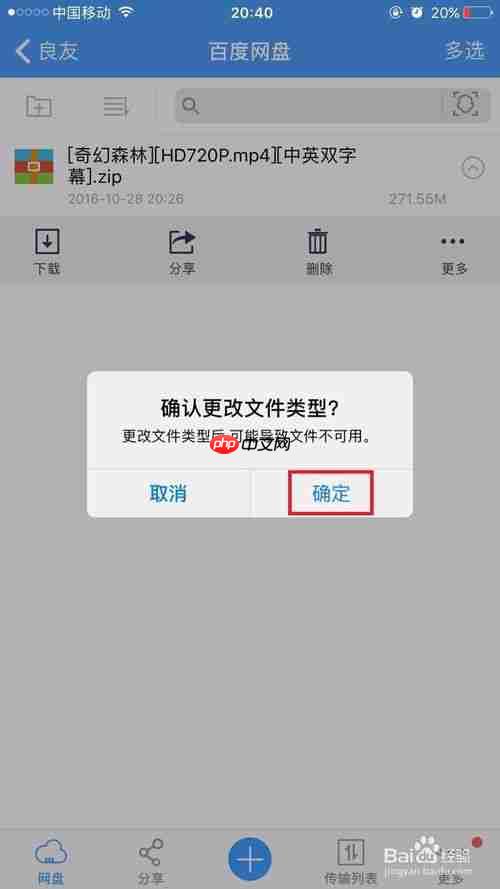 手机百度云怎么解压文件 手机百度云解压文件教程