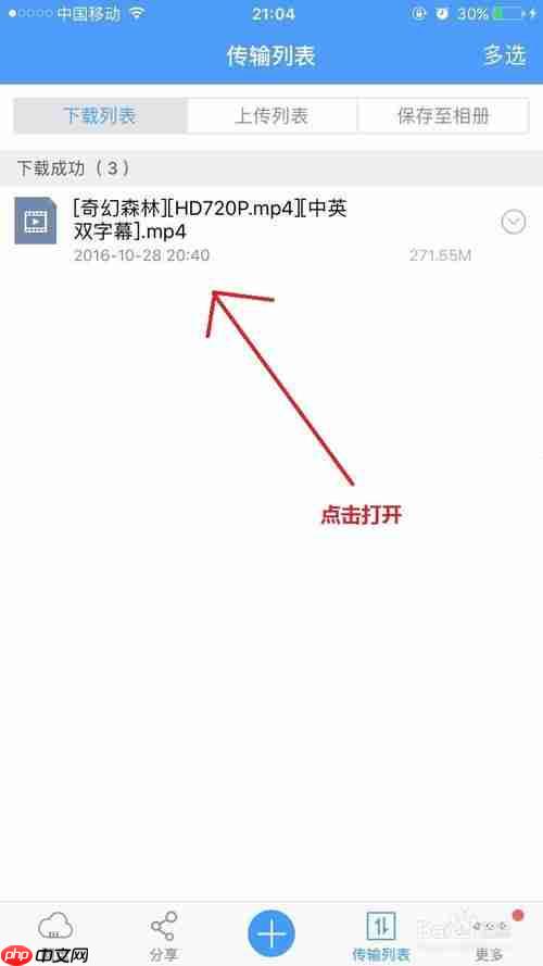 手机百度云怎么解压文件 手机百度云解压文件教程