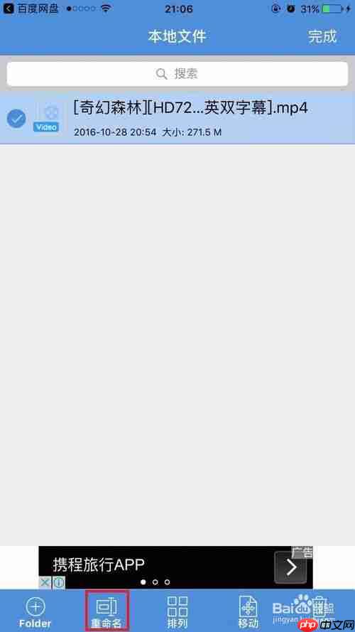 手机百度云怎么解压文件 手机百度云解压文件教程