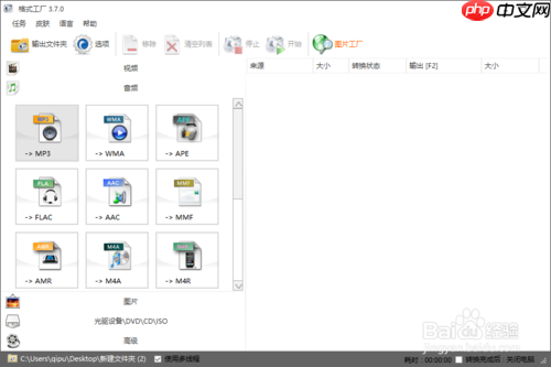 DJ多多如何导出啦 转换成MP3格式方法