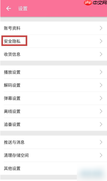bilibili如何重置喜好推荐 哔哩哔哩设置播放喜好方法