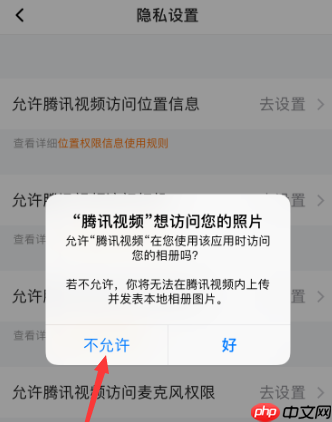 腾讯视频如何允许访问相册权限 具体一览