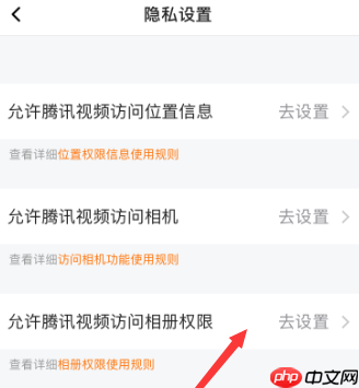 腾讯视频如何允许访问相册权限 具体一览