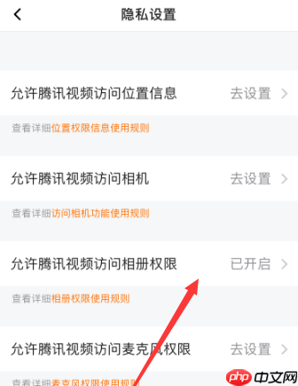 腾讯视频如何允许访问相册权限 具体一览